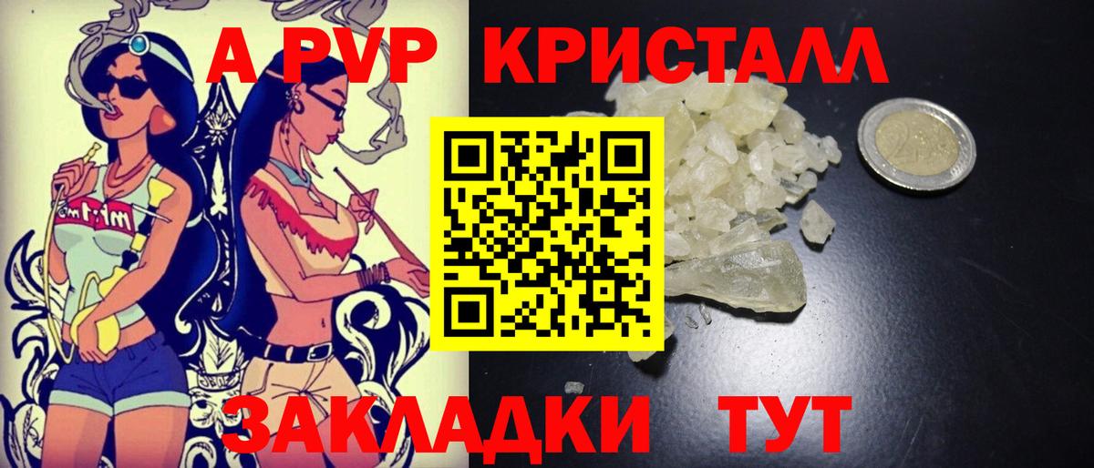 A-PVP Crystall  Вход с VPN  купить наркотик  Алапаевск  Альфа ПВП Соль 