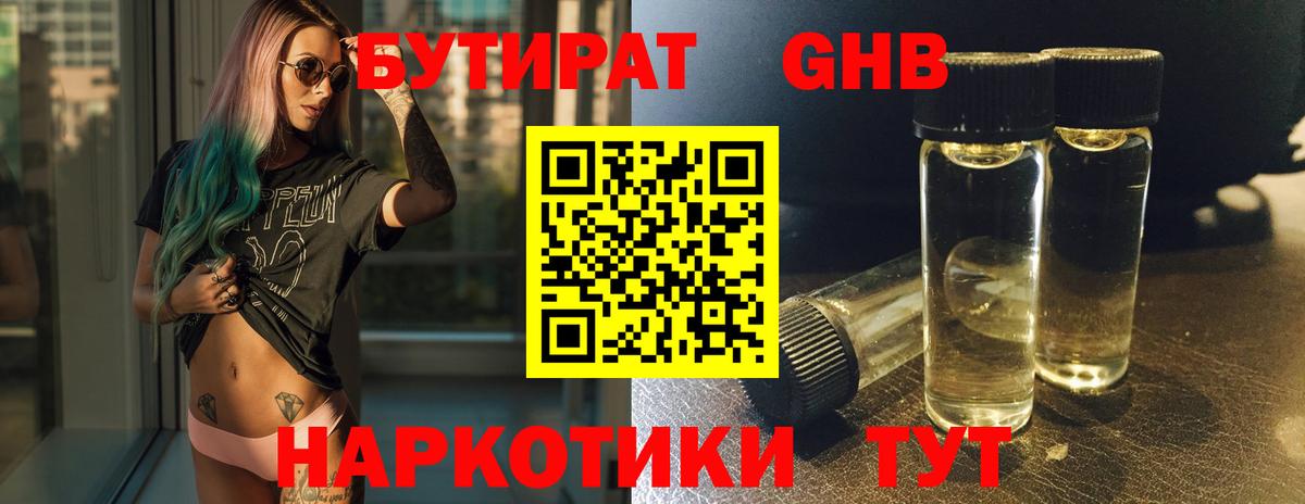 Бутират буратино Алапаевск