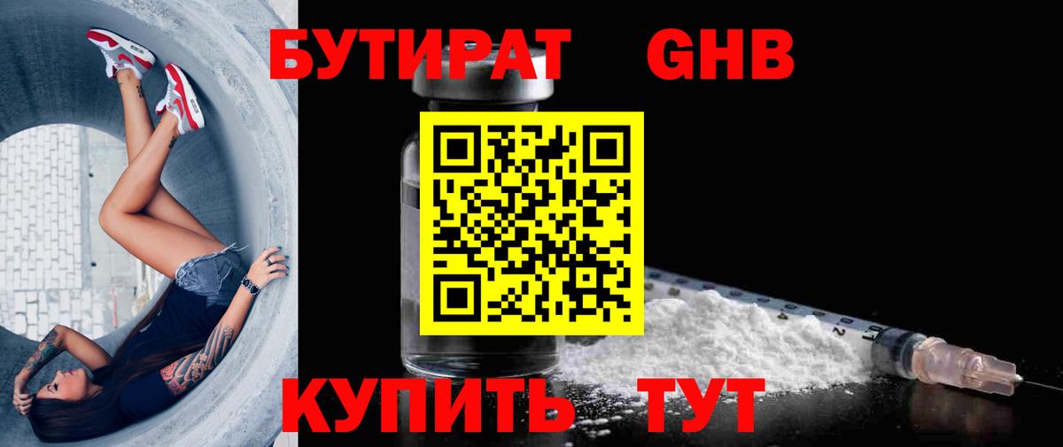 Бутират вода  Вход с VPN  БУТИРАТ  Алапаевск 