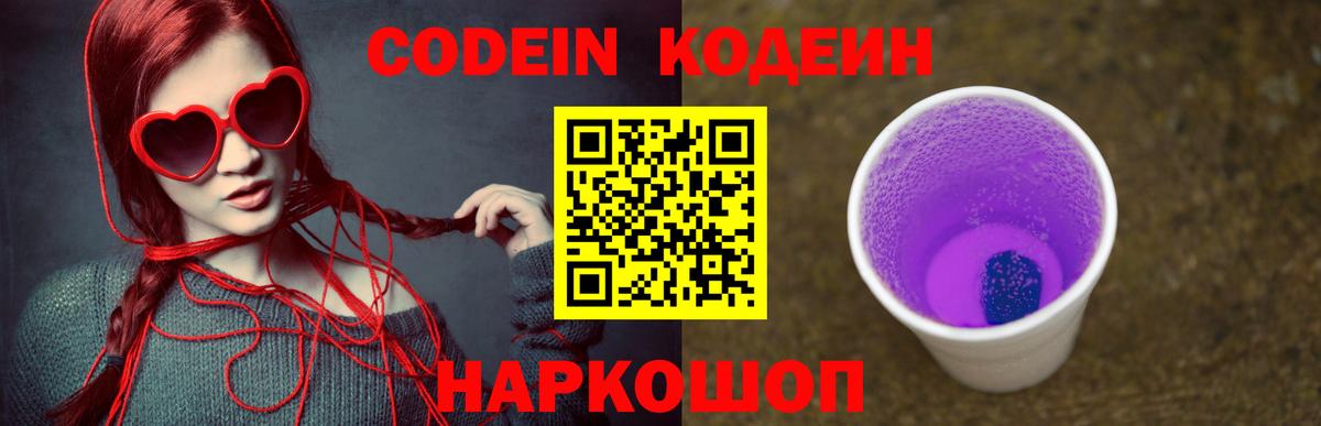 Алапаевск  Кодеин напиток Lean (лин)  Кодеиновый сироп Lean напиток Lean (лин)  Вход с VPN 
