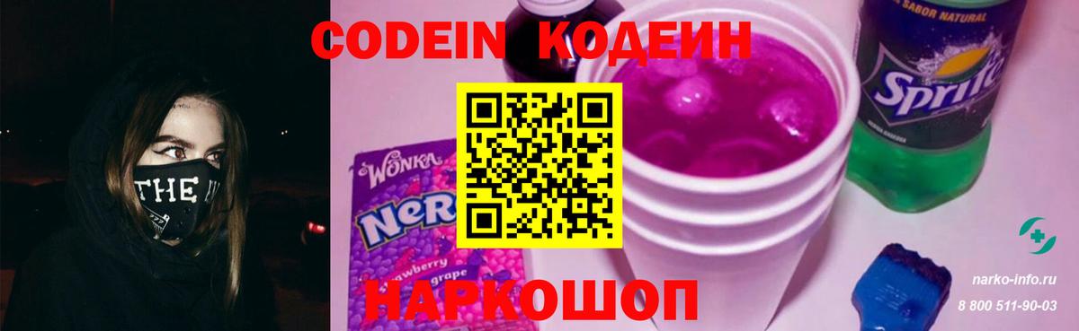 Codein Purple Drank Алапаевск