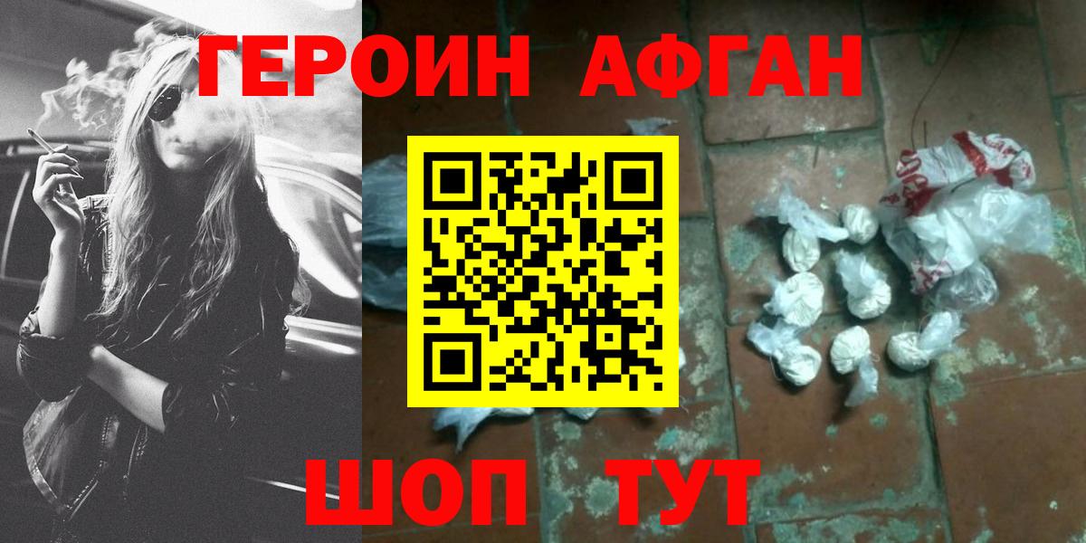 Героин VHQ Алапаевск
