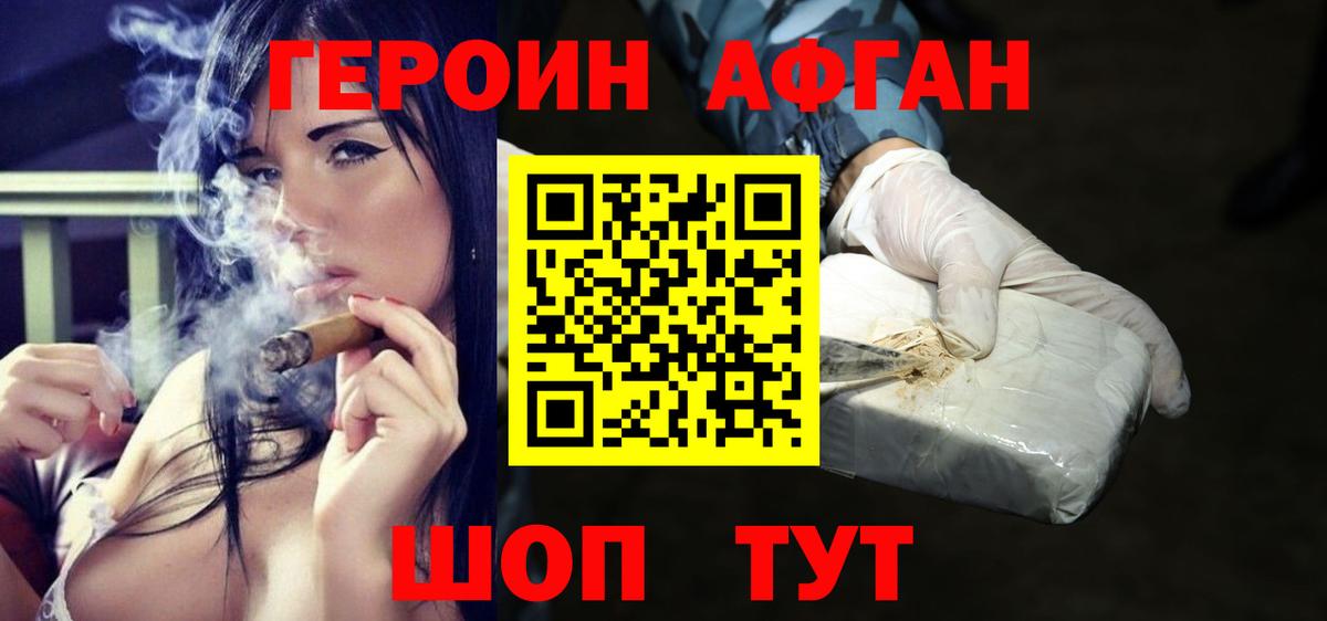 Алапаевск  ГЕРОИН афганец  Вход с VPN 