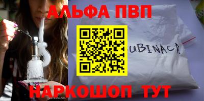 альфа пвп Ставрополь